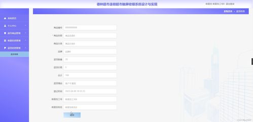 Django德林超市触屏收银系统设计与实现开题报告
